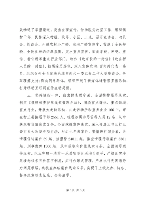 公安局深入推进扫黑除恶专项斗争经验简报范文两篇.docx