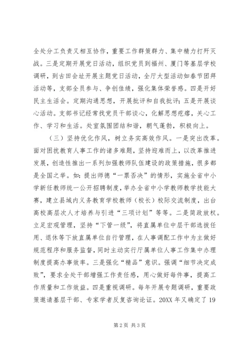 人事处党支部书记会议讲话稿.docx