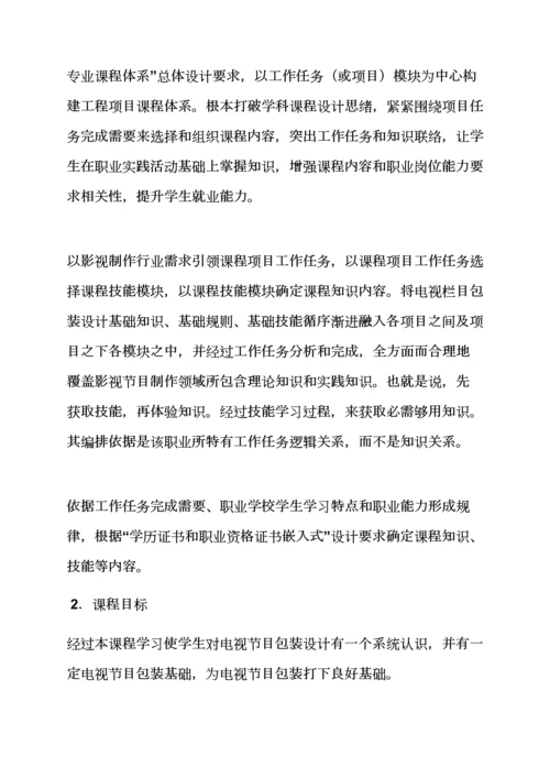 栏目包装毕业设计方案.docx