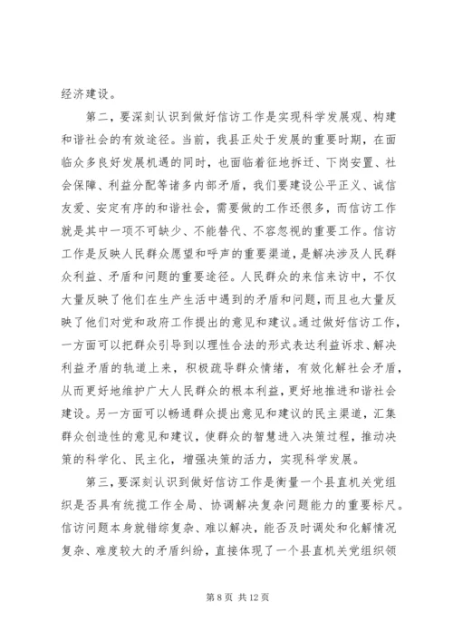 新时期党组织做好信访工作认识思考.docx