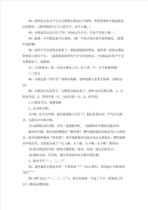 金木水火土教案14篇