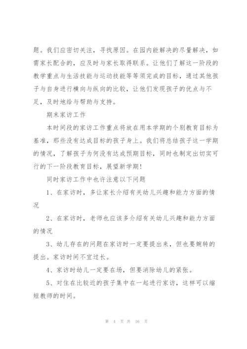 小班家访工作计划范文5篇.docx