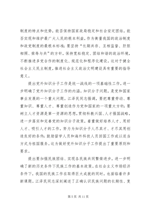 学习江文选关于统一战线的心得体会 (7).docx