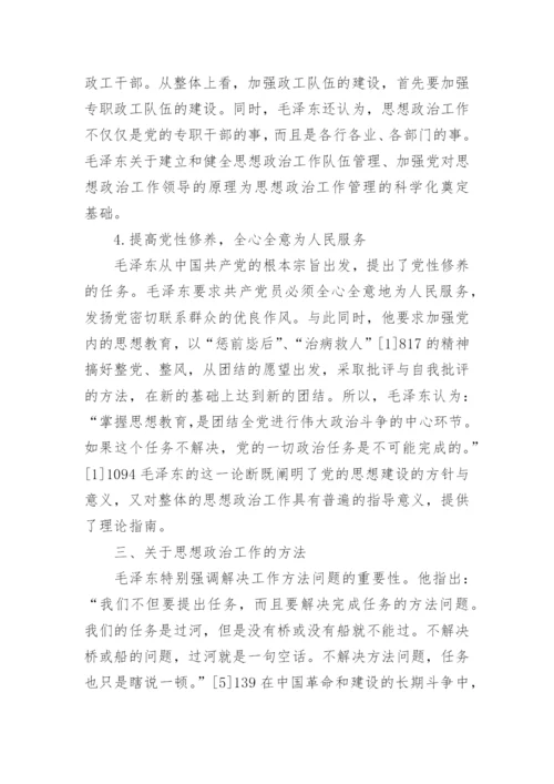 关于创新思维的毛概论文范文.docx
