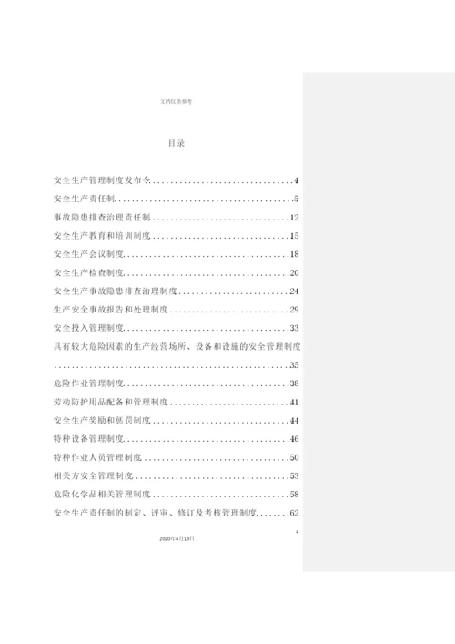 企业安全生产标准化管理手册规章制度分册.docx