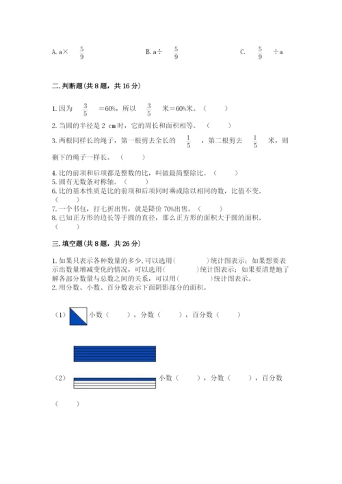 人教版六年级上册数学期末测试卷（完整版）word版.docx