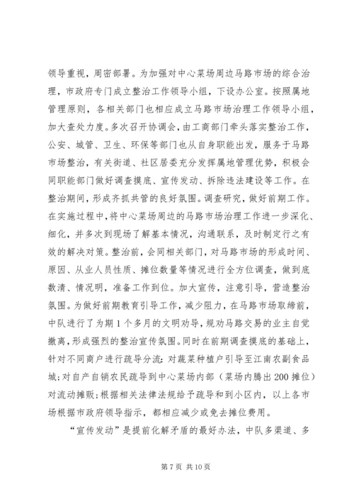 城管执法心得及感想多篇.docx