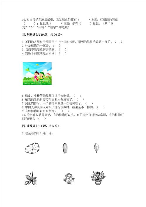 教科版一年级上册科学期末测试卷及答案最新