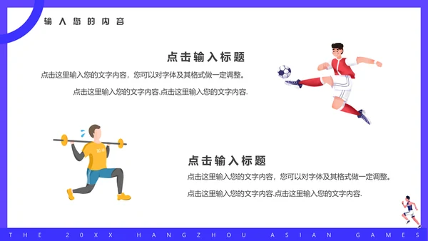 杭州亚运会体育运动会通用PPT模板