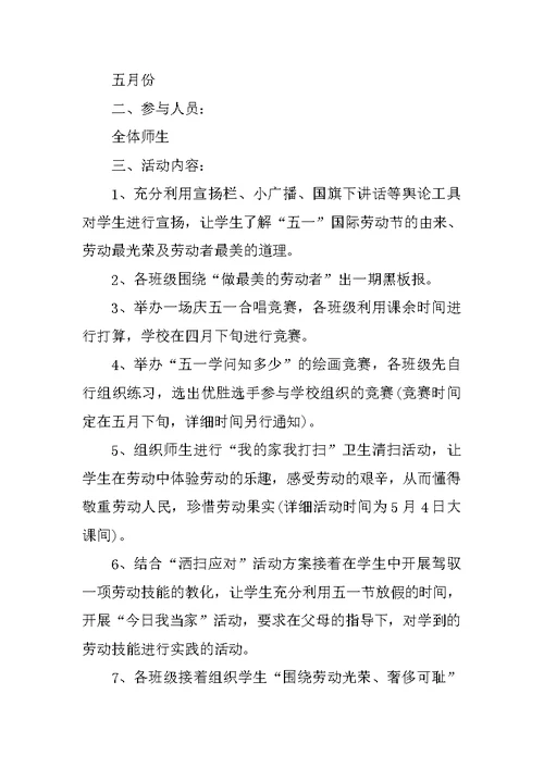 中职学校劳动教育教案