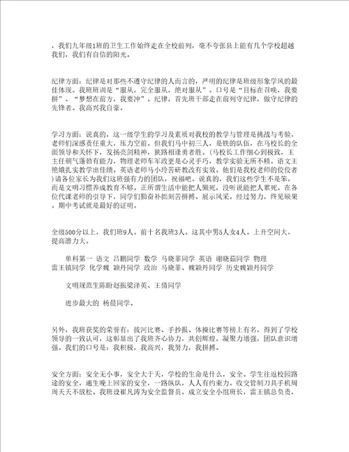 初三毕业班家长会发言稿精选14篇