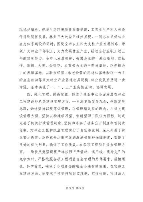 林业局党组书记事迹 (6).docx