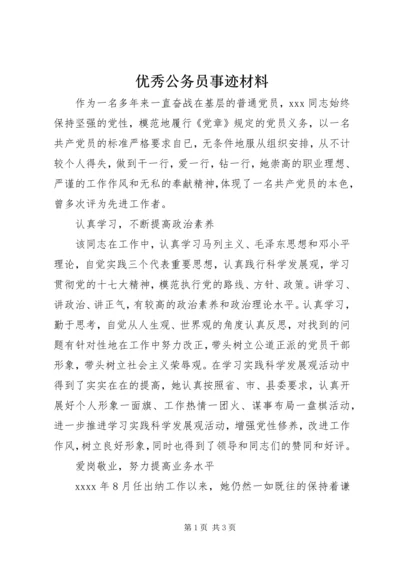 优秀公务员事迹材料 (8).docx