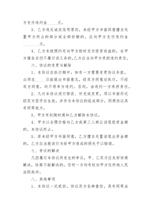 合作项目投资协议书.docx