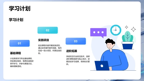 蓝色科技风新生自我介绍PPT