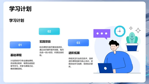 蓝色科技风新生自我介绍PPT