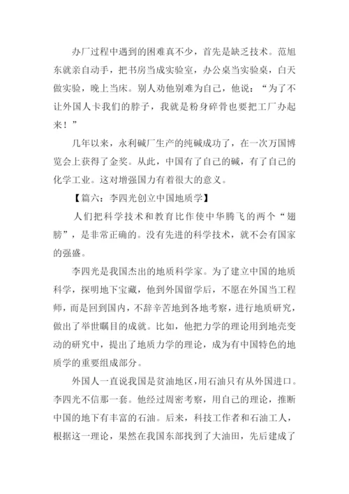 爱国故事大全.docx