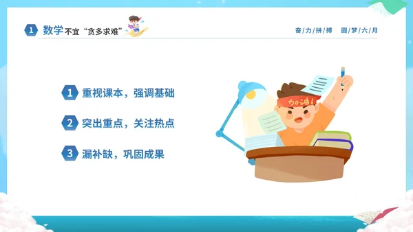 蓝色卡通插画风奋力拼搏圆梦六月高考冲刺加油高考主题班会PPT