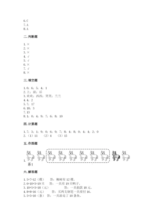 一年级上册数学期末测试卷及参考答案1套.docx