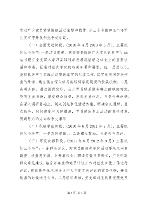 街道社区党支部开展创先争优活动实施方案 (2).docx