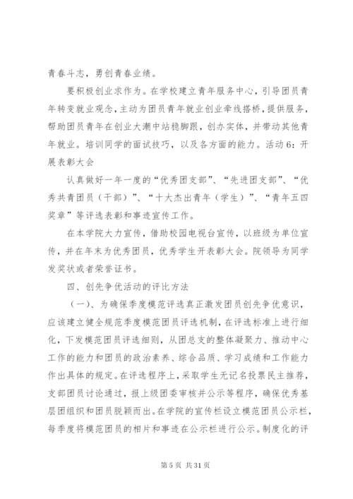 创先争优活动的实施方案[最终定稿]精编.docx