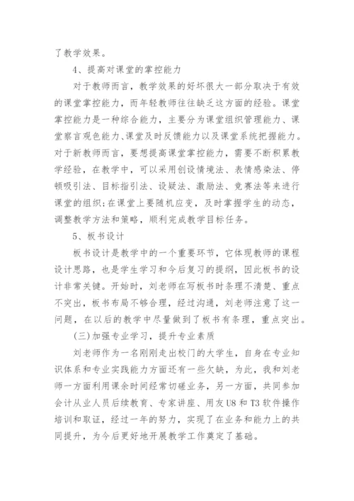 指导培养青年教师工作总结.docx