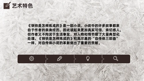 钢铁是怎么炼成的知识点梳理通用PPT模版