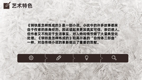 钢铁是怎么炼成的知识点梳理通用PPT模版