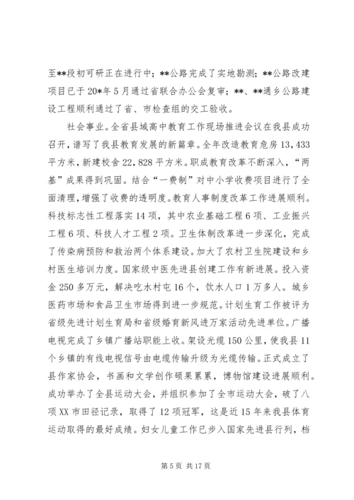 县政府政务工作报告.docx