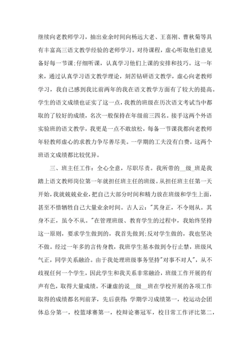 语文老师教学心得五篇.docx