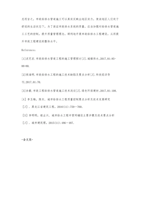 市政工程给排水管道的施工管理探讨.docx