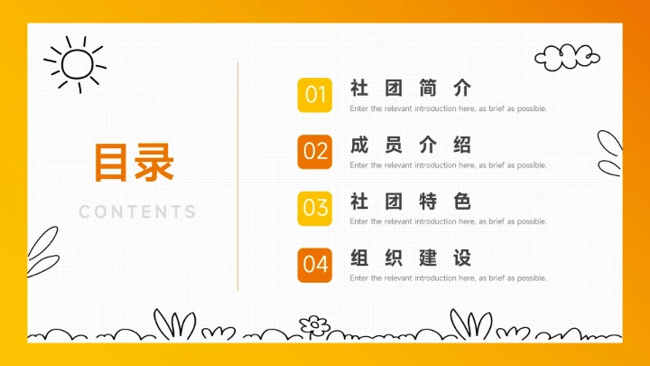 橙色创意可爱卡通大学生社团招新PPT模板