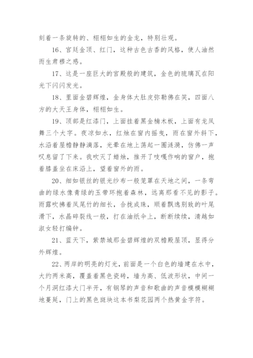描写宫殿的句子.docx