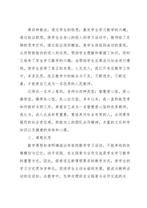 初中八年级数学教学反思.docx