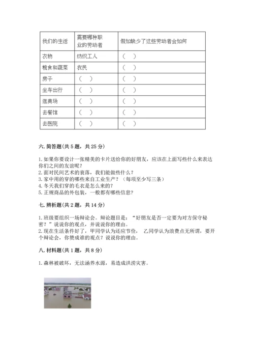 部编版小学四年级下册道德与法治《期末测试卷》及参考答案（完整版）.docx