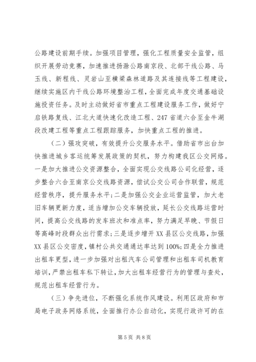 交通运输局工作总结最新精编.docx