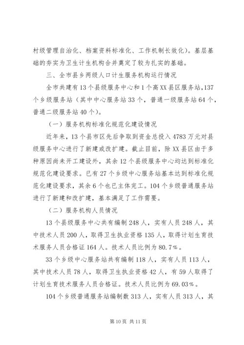 乡镇政府人口和计划生育责任目标执行情况报告_1.docx