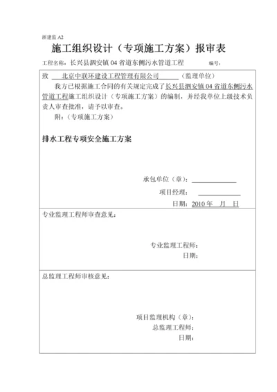 排水工程专项安全施工方案25.docx