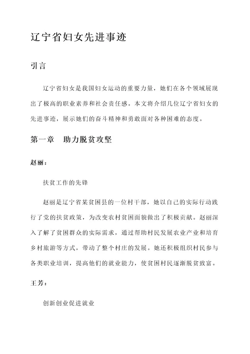 辽宁省妇女先进事迹
