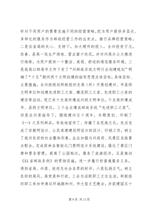 坚定信心在不断创新中加快版纳邮政发展步伐.docx