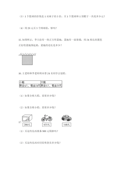 小学三年级数学应用题50道及参考答案（突破训练）.docx