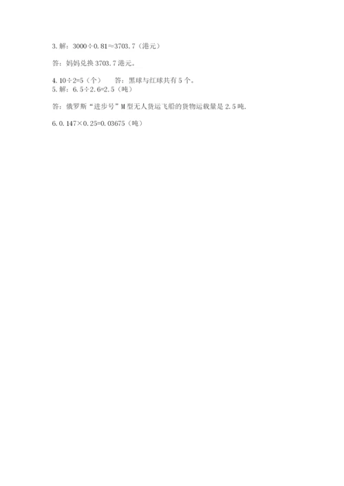 小学五年级上册数学期末考试试卷及完整答案（夺冠系列）.docx
