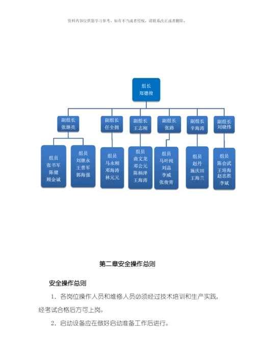 污水处理厂安全管理体系校订模板.docx