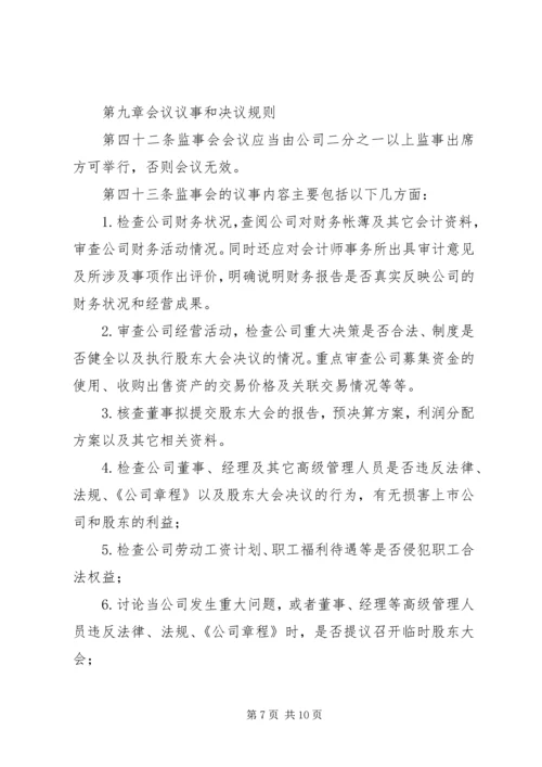 公司监事会议事规则 (4).docx