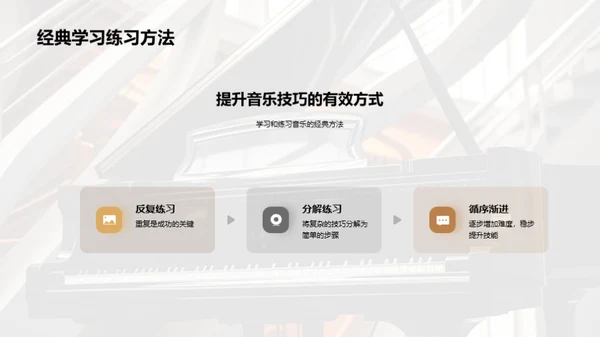 音乐技巧提升之道