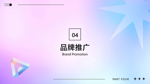 蓝紫色创意时尚渐变风品牌宣传推广