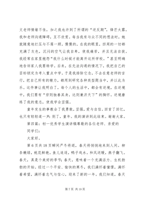 初一学习心得演讲稿 (5).docx