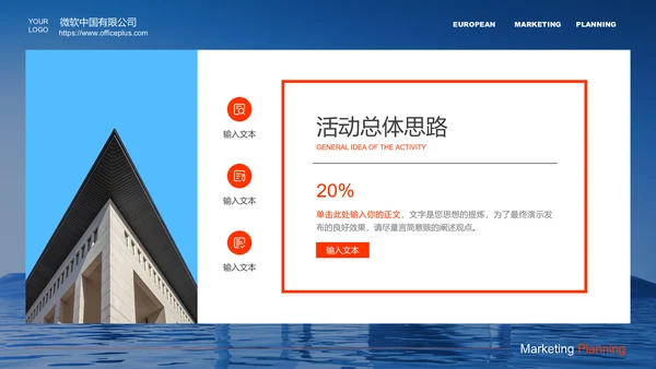 蓝橙色简约商务风营销策划PPT演示模板