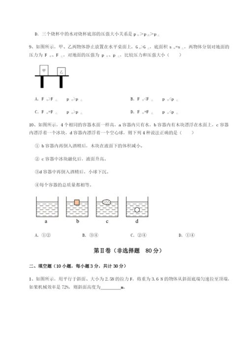 滚动提升练习湖南长沙市铁路一中物理八年级下册期末考试专项练习试卷（含答案详解版）.docx