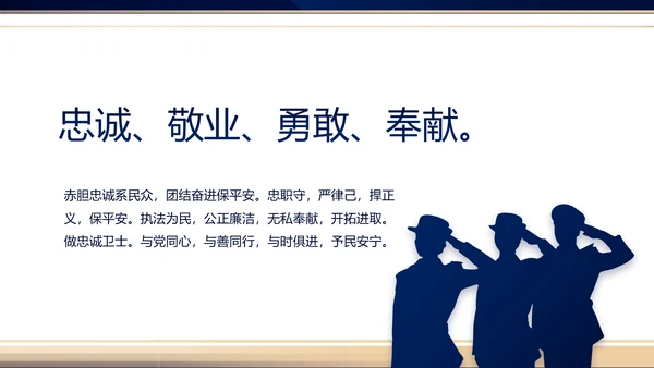 蓝色大气公安警察新闻发布会你动态PPT模板